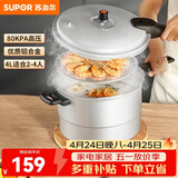 苏泊尔（SUPOR）高压锅压力锅铝合金加厚防爆带蒸格好帮手系列燃气灶明火专用 【高压锅 2-4人】20cm4L 20cm