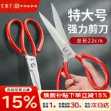 王麻子剪刀家用 锋利工业强力锻打剪纸裁布服装裁缝剪 多功能特大号剪刀