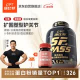 康比特蛋白粉增肌粉瘦人增肌增重强+珍膝呵护关节【增肌粉+骨胶原套装】
