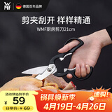 WMF福腾宝家用多功能剪刀专用杀鱼拆鸡骨不锈钢厨房剪刀21cm厨房好物