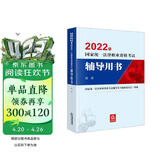 备考2024法考 国家统一法律职业资格考试辅导用书：民法法律出版社 可搭厚大瑞达众合法考