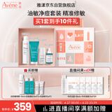 雅漾（Avene）油敏控油抗痘修护礼盒(洁面+C位精华+净颜精华+喷雾)套装效期27.3