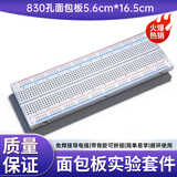 登仕唐400/830孔面包板套件 电源板 DIY实验板电路板 面包线杜邦线跳线 830孔 带背胶可拼接