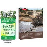 美丽的地球大迁徙 地球上最伟大的生命旅程（科普读物，课外阅读，动物迁徙。儿童礼物   中国国家地理  动物迁徙之旅 精装图书。入围第十届“文津图书奖”再版图书）