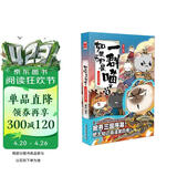 如果历史是一群喵4 东汉末年篇【现货速发】 假如历史是一群喵 正版 历史是一群喵 肥志历史科普漫画书 小学生儿童漫画趣味中国史绘本动漫 第15册大清风云篇