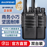 宝锋（BAOFENG）BF-999PLUS 企业版 对讲机【双台装】双充版BF-888S系列升级款 大功率远距离商用民用户外酒店手台