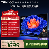 TCL电视 55V8L Pro 55英寸 144Hz高刷 QLED量子点 3GB+64GB大内存 4K deepseek AI电视 国家补贴15% 55英寸 标准版【标配底座】 官方标配