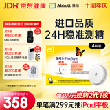雅培瞬感动态血糖仪 免血糖试纸 进口医用高精准血糖动态监测仪4枚装