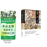 细读三国一百年：一读就让人上瘾的汉末三国史