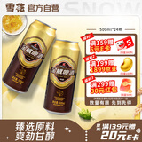 雪花啤酒(Snowbeer)金威纯酿 500ml*24听 自营热销商品 大规格实惠装