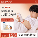 艾修堂儿童砭石艾灸棒小孩专用艾灸盒随身灸艾灸仪家用宝宝艾灸罐礼盒装
