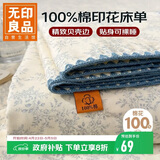 无印良品家纺100%全棉床单单件 被单双人纯棉床罩 160*230cm 蓝烟