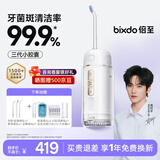 倍至（bixdo）【周柯宇同款】冲牙器洗牙器牙齿冲洗器 便携专业固定正畸洗牙器 胶囊三代大水箱 生日礼物A30 Pro