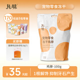 丸味冻干猫咪零食奖励鸡脖子猫洁齿100g*1宠物磨牙洁齿棒猫狗高蛋白