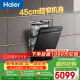 海尔（Haier）【小蛮腰X11Pro】洗碗机嵌入式中型115升大容量双面洗45CM超窄10天净存自动开关门EYSW14586GHU1