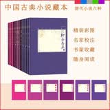中国古典小说藏本精装插图本：清代小说六种（套装14册） 小说