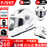 LS2摩托车头盔男女全盔四季赛车防雾3C跑盔卡丁车四季安全帽FF358 闪光白(赠防雾贴+头套) XXXL(建议61-62头围）