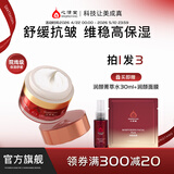 心清堂焕颜润颜修颜系列男女通用护肤品 润颜保湿霜50g（同润舒臻颜霜）