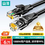 山泽 六类网线 2米千兆高速宽带线 CAT6类家用电脑路由器5g网络工程监控线8芯成品跳线2.5g黑色 WD6020