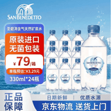 圣碧涛（SAN BENEDETTO）意大利进口 含气矿泉水330ml*24 塑料瓶