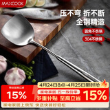 美厨（MAXCOOK）锅铲炒铲 304不锈钢铲子 加厚炒菜铲 MCCU733