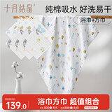 十月结晶婴儿浴巾方巾7件套纯棉纱布浴巾宝宝大毛巾110*110+方巾6条30*30