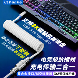 优籁特（ULT-unite）磁轴机械键盘8K航插线Type-C连接器可插拔客制化螺旋式弹簧线两段式充电传输数据线1.8米白色