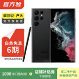 三星 Galaxy S23 Ultra  二手手机 国行优惠券补贴 悠远黑 8G+256G