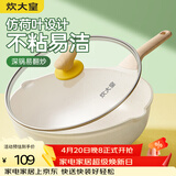 炊大皇 炒锅 麦饭石色不粘锅多功能少油烟炒菜锅平底28cm 电磁炉通用