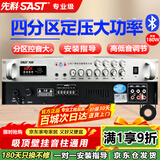 先科（SAST）180W大功率蓝牙定压功放机公共广播放大器吸顶音响壁挂音柱喇叭家庭影院组合