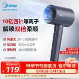 美的（Midea）10亿等离子护发电吹风 家用6亿负离子吹风筒 1800W大功率快干不伤发便携吹风机FJ309 母亲节礼物
