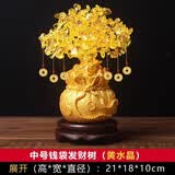 美卡瑞黄水晶发财树酒柜装饰品小摆件客厅电视柜招财摇钱树乔迁开业礼品 中号黄水晶发财树+送钱坠+底座+五帝钱