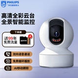 飞利浦（PHILIPS）摄像头4G家用监控全彩夜视手机远程看家防盗360度无死角全景云台家用AI监控
