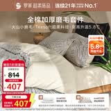罗莱家纺 全棉加厚磨毛四件套冬季纯棉被套床单被罩 灰色200*230