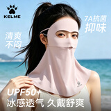 卡尔美（KELME）防晒面罩女口罩夏季冰丝防紫外线全脸护颈遮阳透气脸基尼高颜值