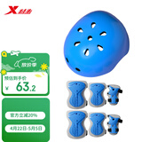 特步（XTEP）头盔护具轮滑护具自行车头盔山地车安全帽【中小学轮滑课必备】