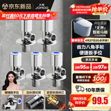 九牧（JOMOO）角阀黄铜加厚陶瓷阀芯八字阀三角阀冷热水角阀马桶角阀水阀 【升级手轮】3冷2热角阀