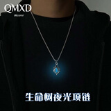 QMXD会发光的生命树镂空项链男潮流韩版个性嘻哈男士吊坠学生吊坠 蓝光