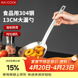 美厨（MAXCOOK）全304不锈钢漏网漏勺 过滤网勺细网面粉筛火锅捞勺13cm MCCU3552