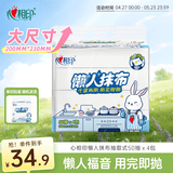 心相印懒人抹布抽取式50抽*4包 加厚一次性抹布 吸油锁水厨房用纸无纺布