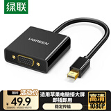 绿联 Mini DP转VGA转换器线高清迷你DP雷电2转接头适用苹果微软Surface笔记本电脑接投影仪显示器10459
