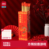 得力（deli）投壶方形游戏道具儿童开学玩具节日生日生日礼物婚庆团建