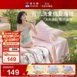 富安娜全棉空调被 可机洗夏凉被子夏季 双人薄被纯棉纤维被200x230cm