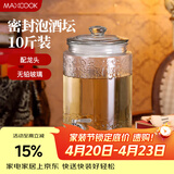美厨（MAXCOOK）泡酒瓶泡酒坛 玻璃家用酿酒密封药酒罐酒坛酵素桶 10斤装MCX0735