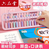 六品堂算盘儿童珠心算小学生二年级一年级幼儿园五珠珠算专用老式下册5珠7珠13档数字数学学具十三行七粉