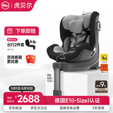虎贝尔（HBR）E360儿童安全座椅0-12岁宝宝 i-Size认证 黑灰色