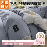 无印良品 A类100%纯棉四件套床上用品全棉床单被套200*230cm1.5/1.8米床