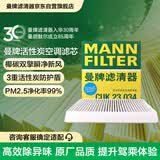 曼牌滤清器（MANNFILTER）空调滤清器空调滤芯CUK23034荣威i6 MAX EV/Ei5纯电动车ER6新能源