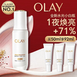 玉兰油（OLAY）全新水光小白瓶50ml美白精华液抗糖提亮护肤品生日礼物送女生
