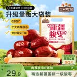 三只松鼠和田大枣一级骏枣1000g 红枣新疆特产国标一级蜜饯果干休闲零食